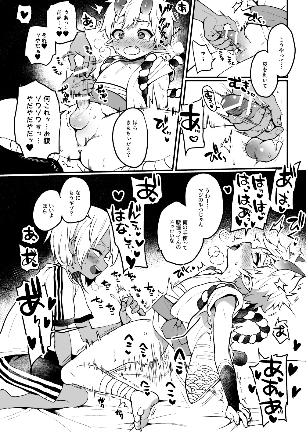 ないしょの妖怪物語【青行燈】 - page8