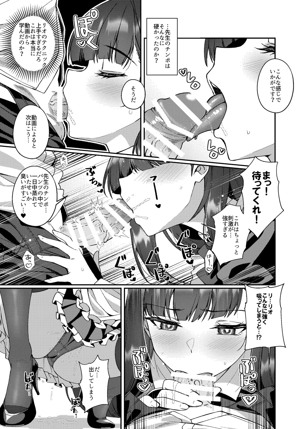 メイドリオの一日 - page10