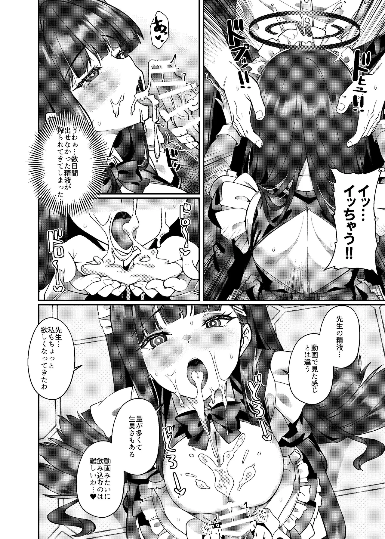 メイドリオの一日 - page11
