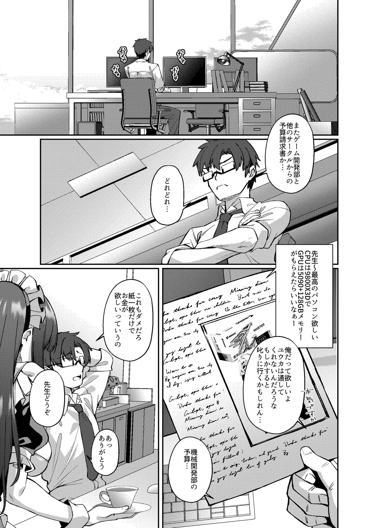 メイドリオの一日 - page2