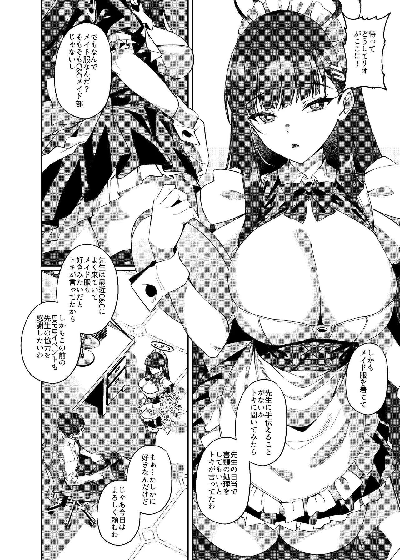 メイドリオの一日 - page3