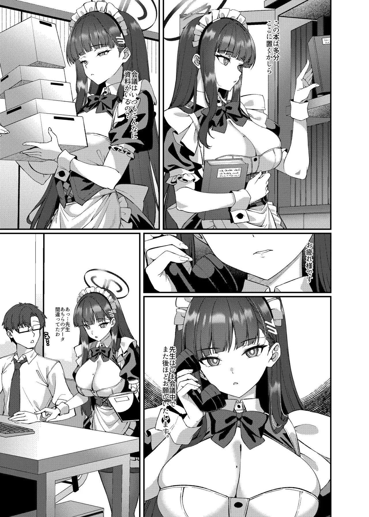 メイドリオの一日 - page4