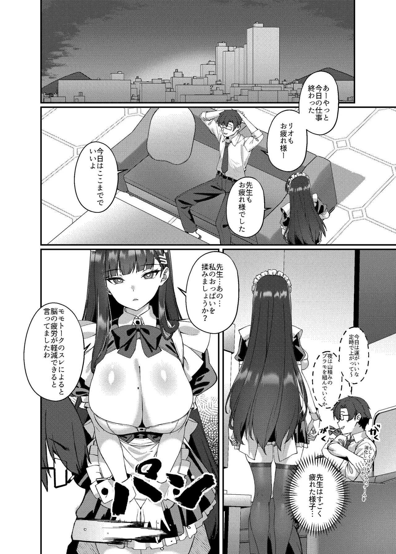 メイドリオの一日 - page5