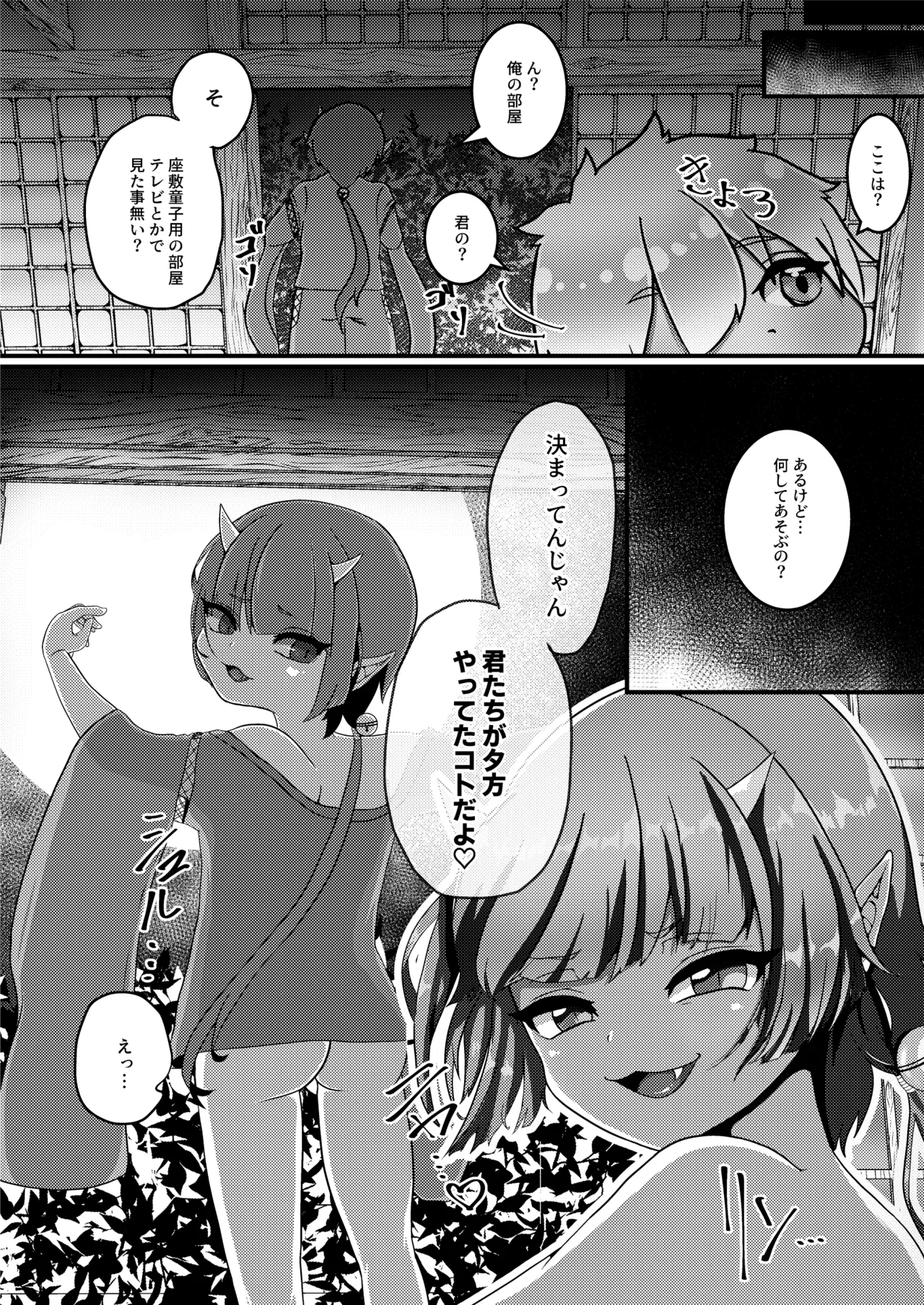 妖怪物語【座敷童子】 - page10