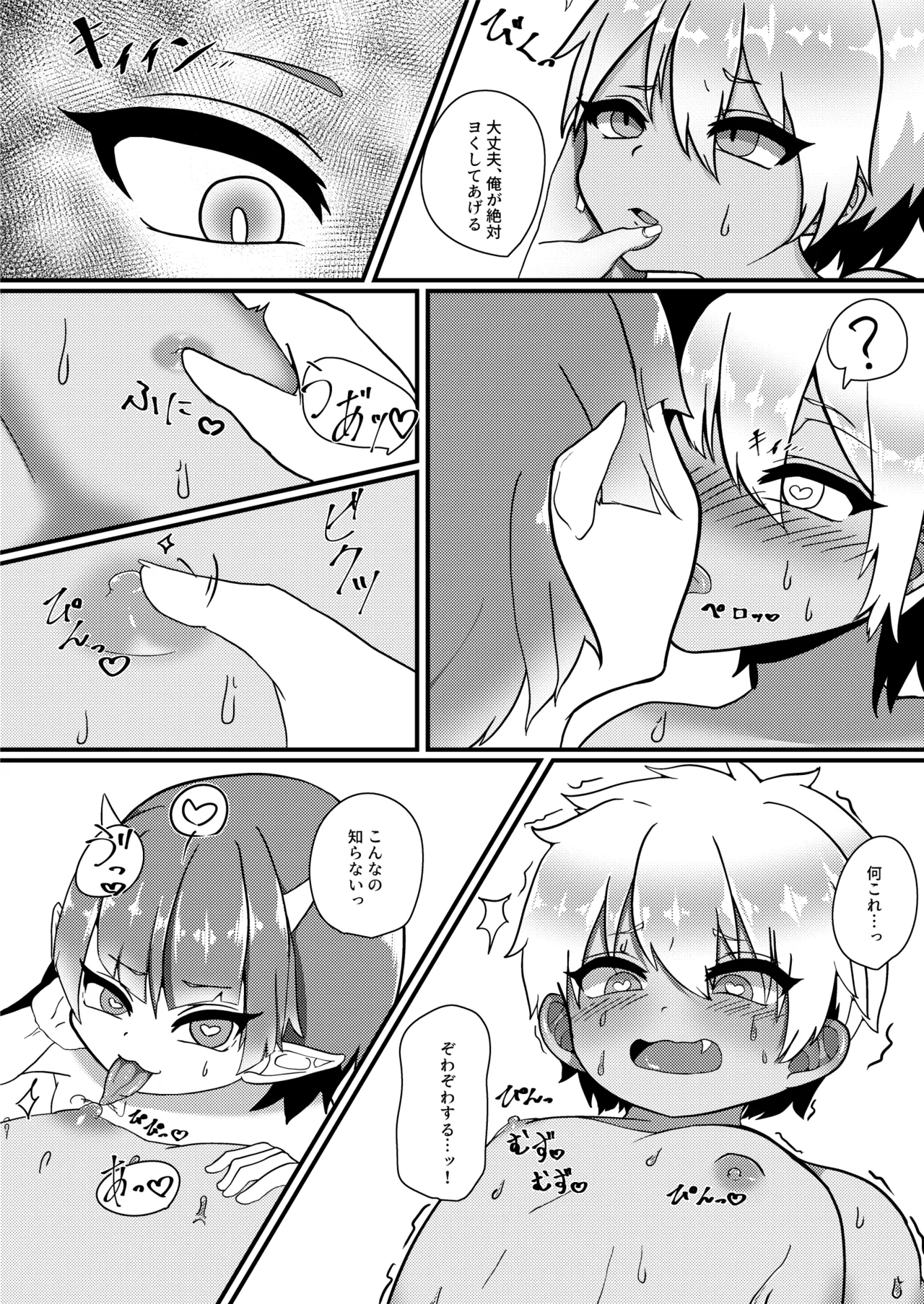 妖怪物語【座敷童子】 - page12