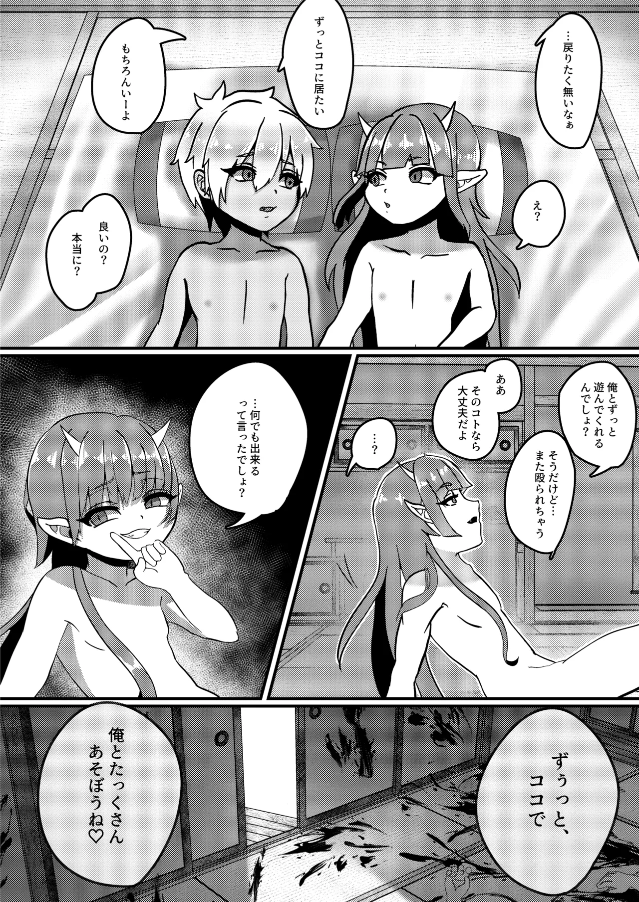 妖怪物語【座敷童子】 - page18