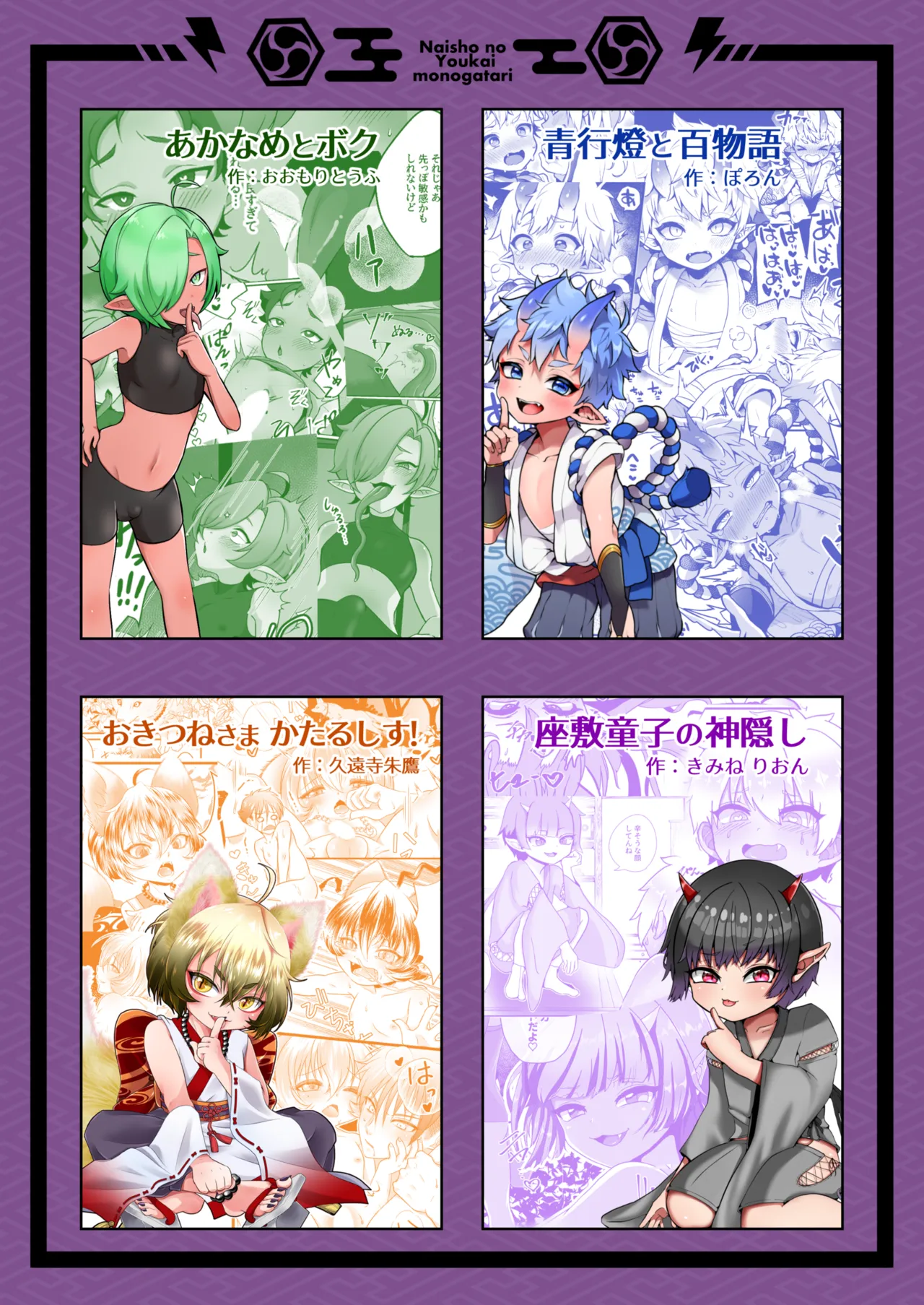 妖怪物語【座敷童子】 - page19
