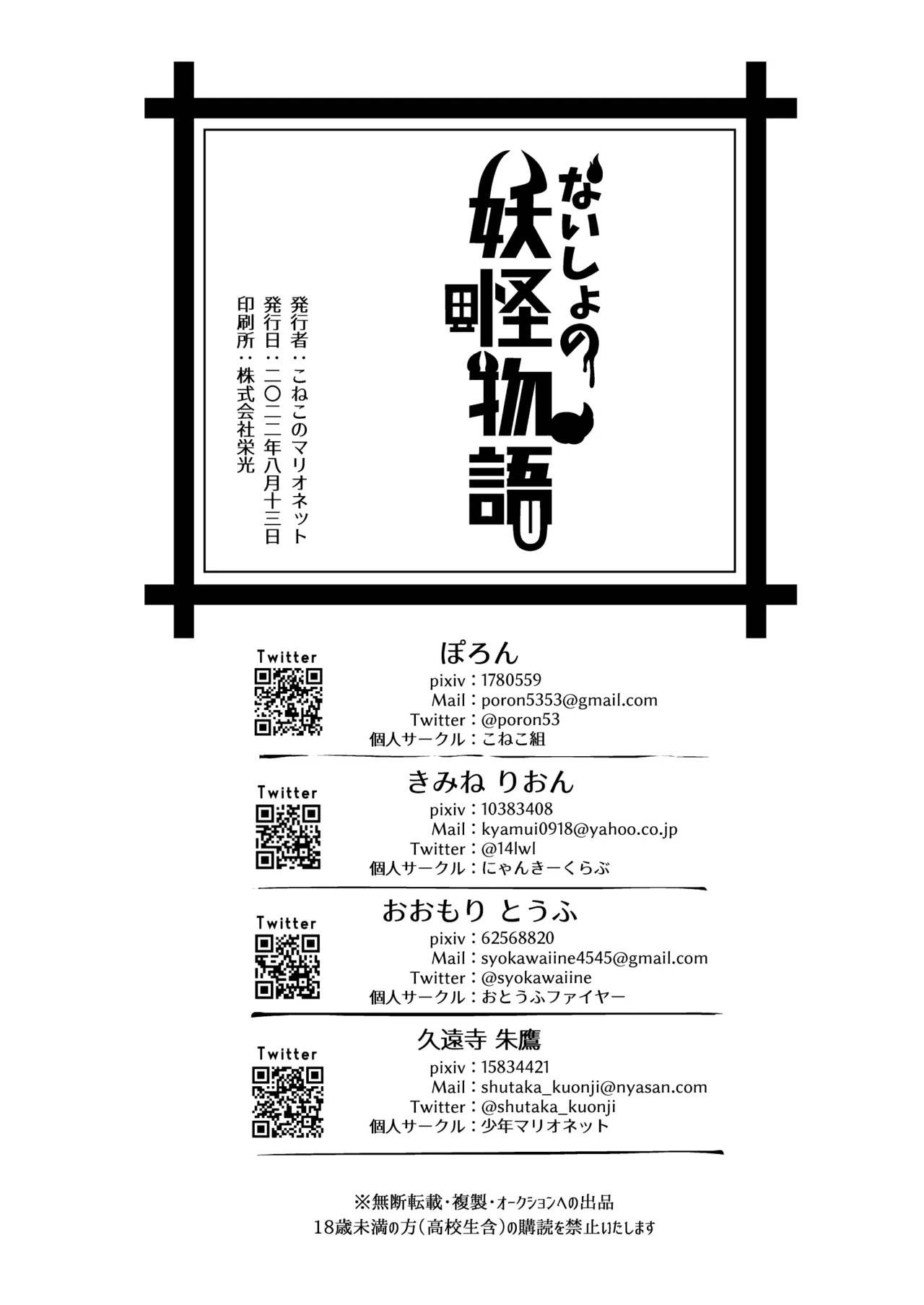 妖怪物語【座敷童子】 - page2