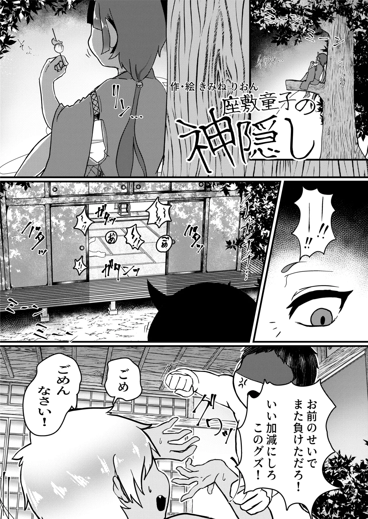 妖怪物語【座敷童子】 - page3