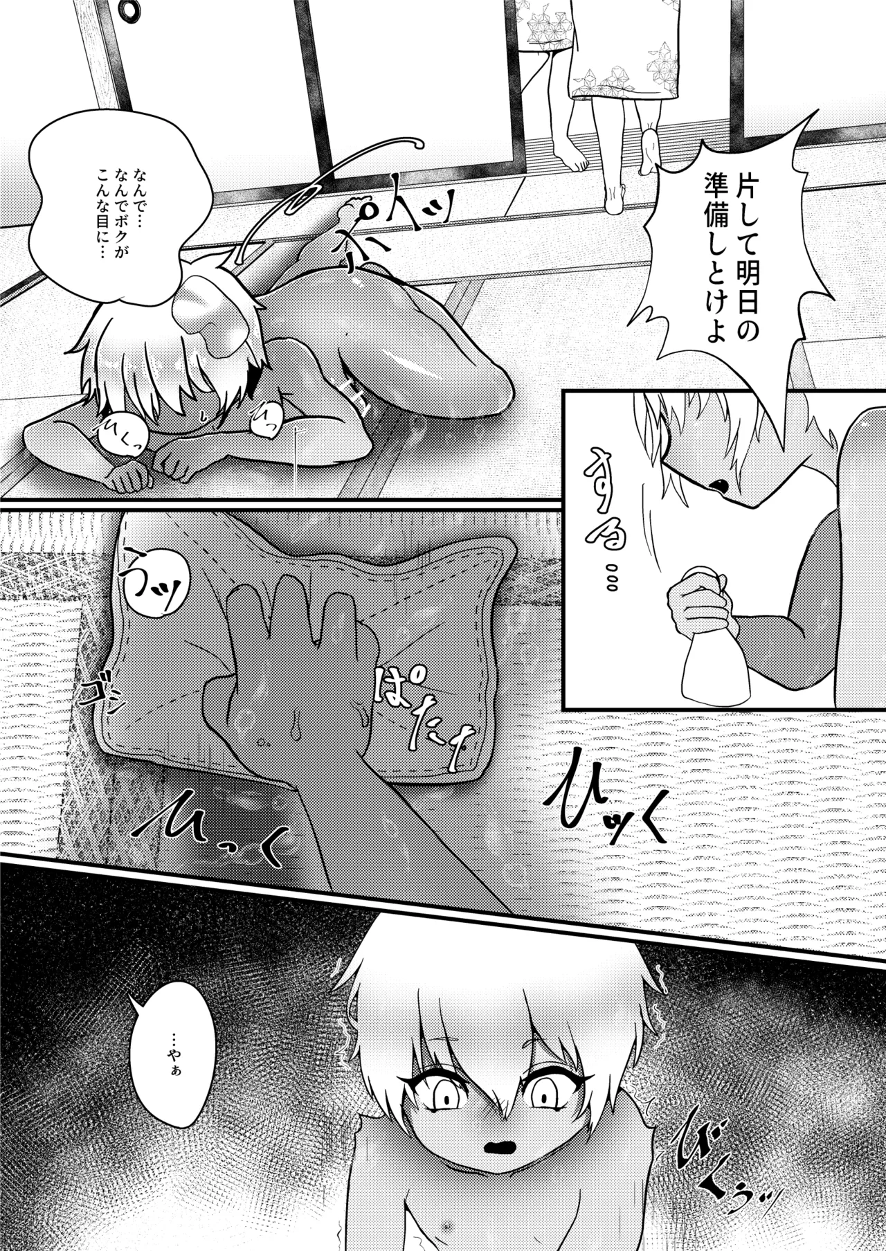 妖怪物語【座敷童子】 - page6