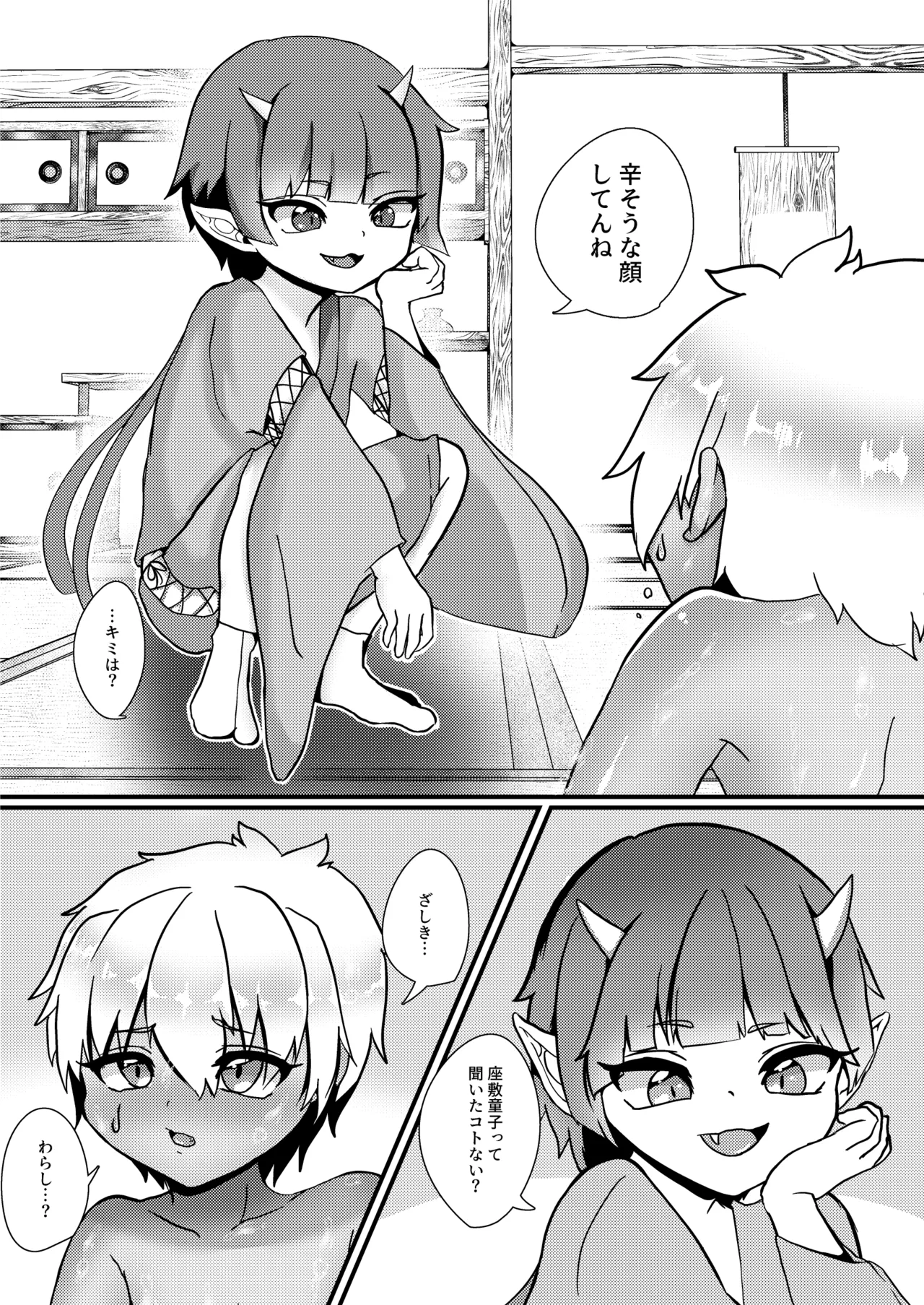 妖怪物語【座敷童子】 - page7