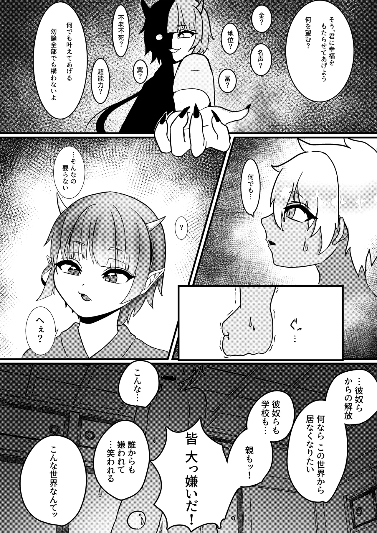 妖怪物語【座敷童子】 - page8