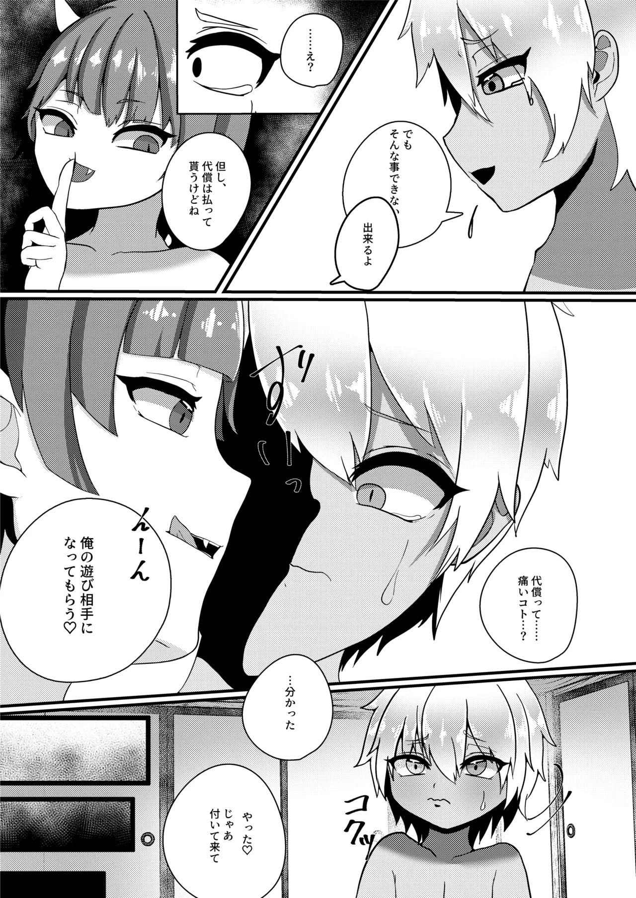 妖怪物語【座敷童子】 - page9