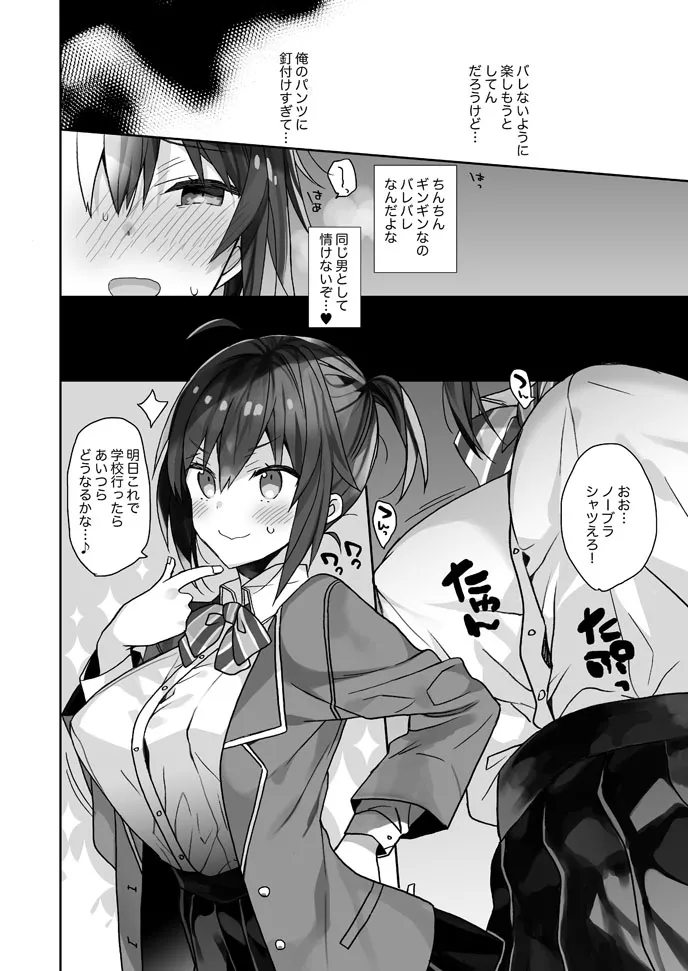 女体化した俺のちょっと爛れた学生生活 - page10