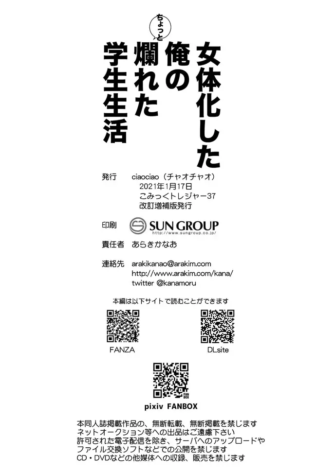 女体化した俺のちょっと爛れた学生生活 - page16