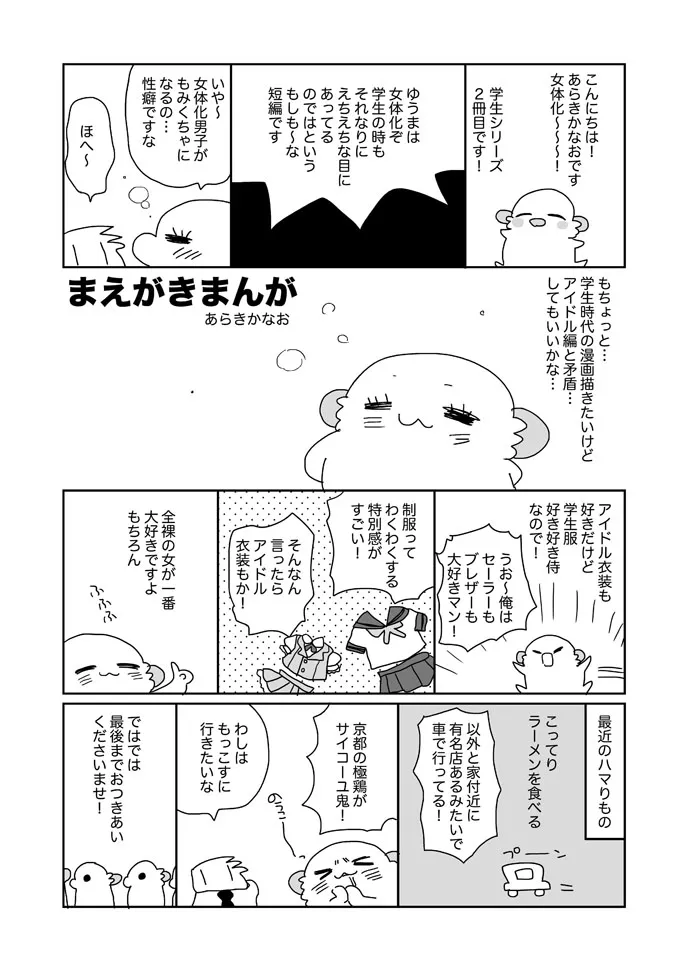 女体化した俺のちょっと爛れた学生生活 - page4