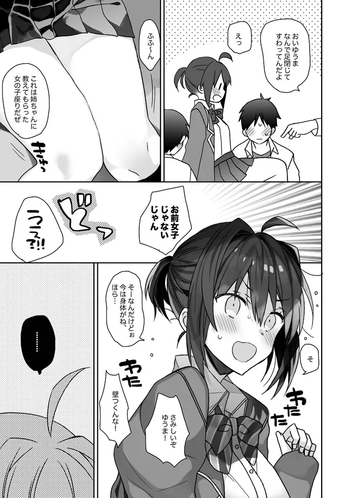 女体化した俺のちょっと爛れた学生生活 - page7