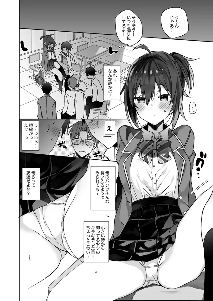 女体化した俺のちょっと爛れた学生生活 - page8