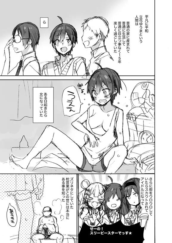 女体化した俺の爛れたアイドル生活 コピー本版 - page2