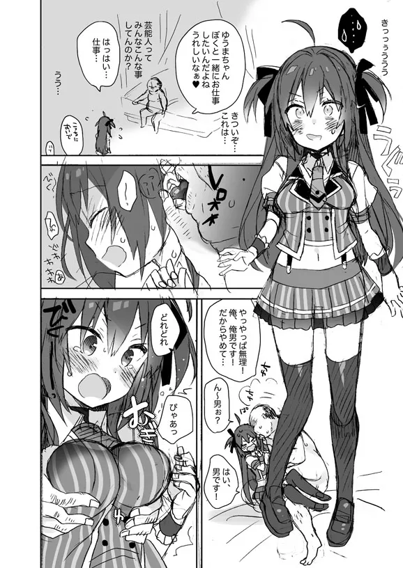 女体化した俺の爛れたアイドル生活 コピー本版 - page3