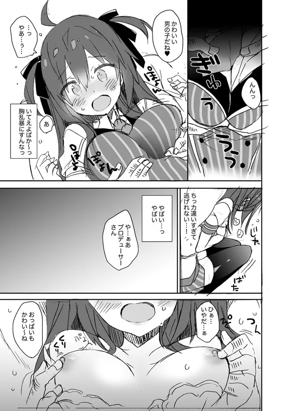 女体化した俺の爛れたアイドル生活 コピー本版 - page4