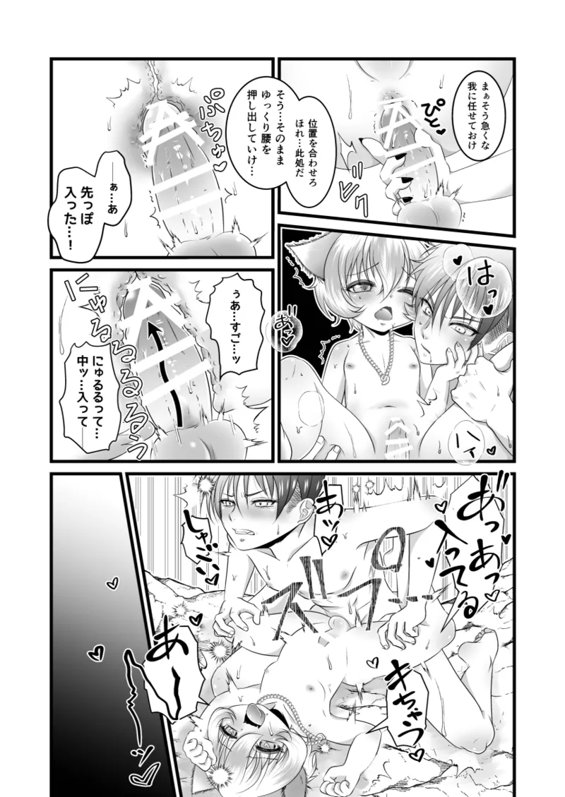 ないしょの妖怪物語 おきつねさまかたるしす！ - page13