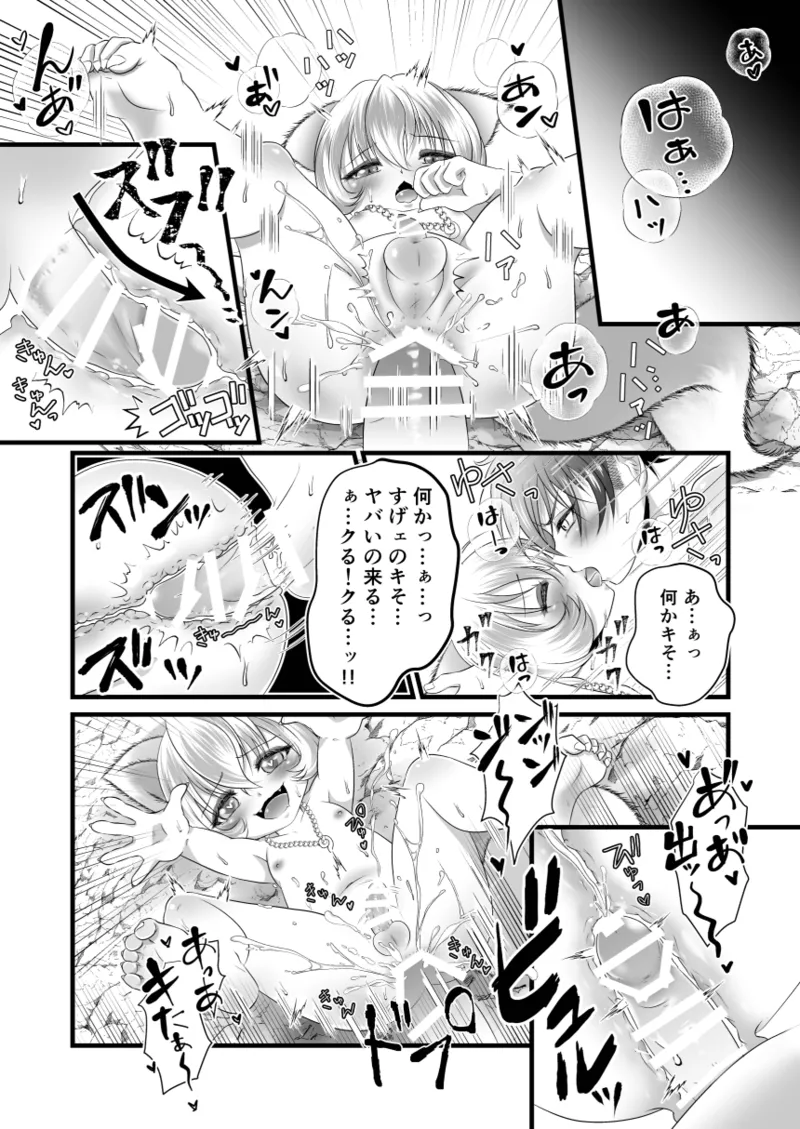 ないしょの妖怪物語 おきつねさまかたるしす！ - page14