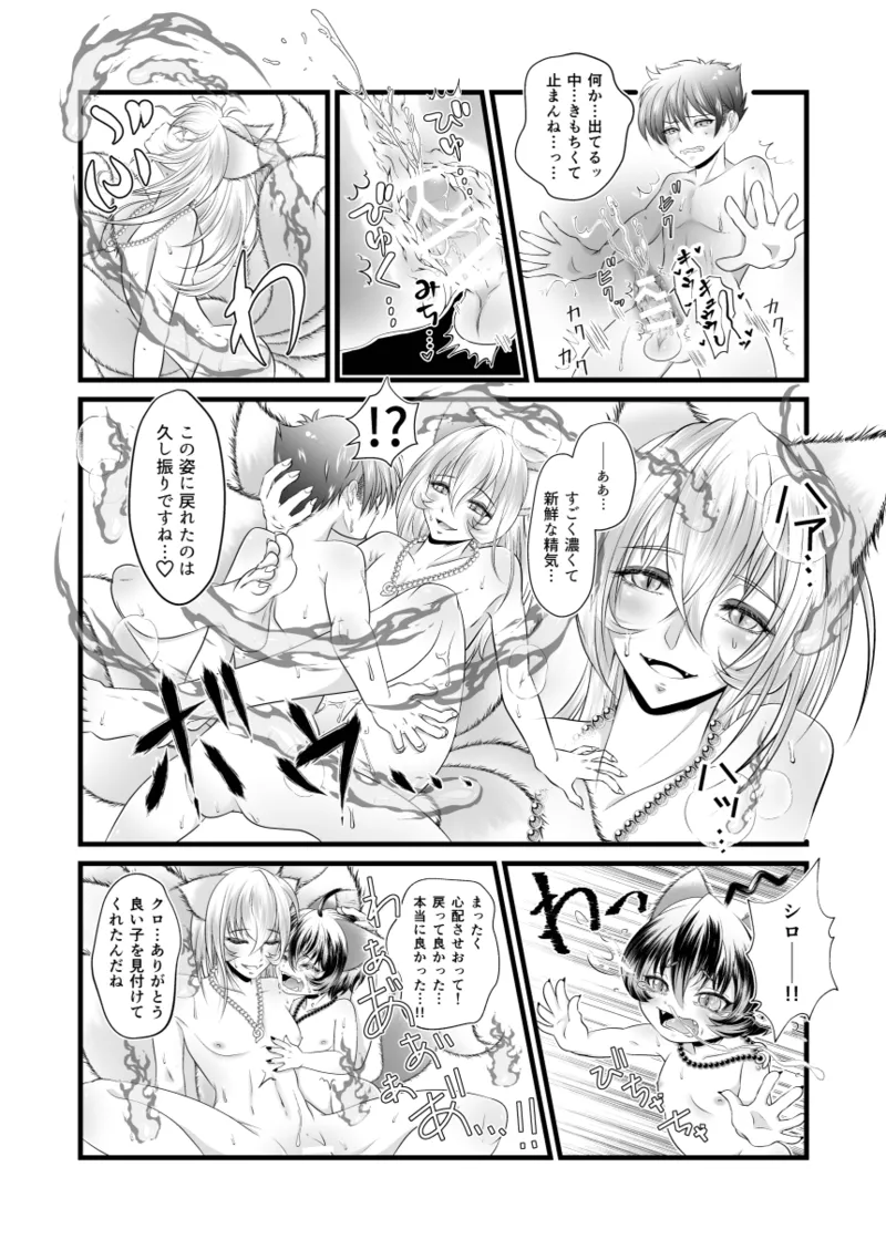 ないしょの妖怪物語 おきつねさまかたるしす！ - page15