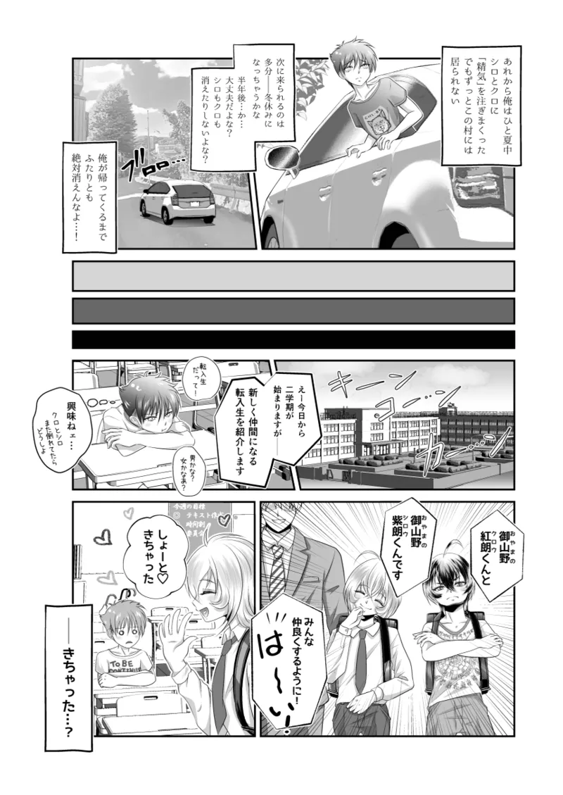ないしょの妖怪物語 おきつねさまかたるしす！ - page17