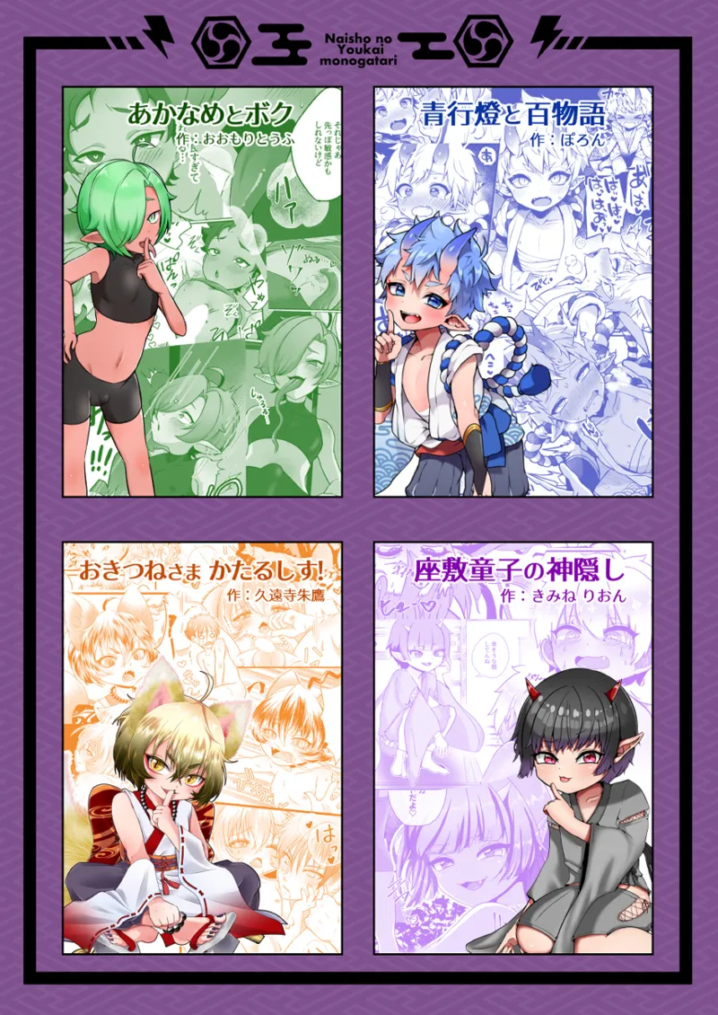 ないしょの妖怪物語 おきつねさまかたるしす！ - page18