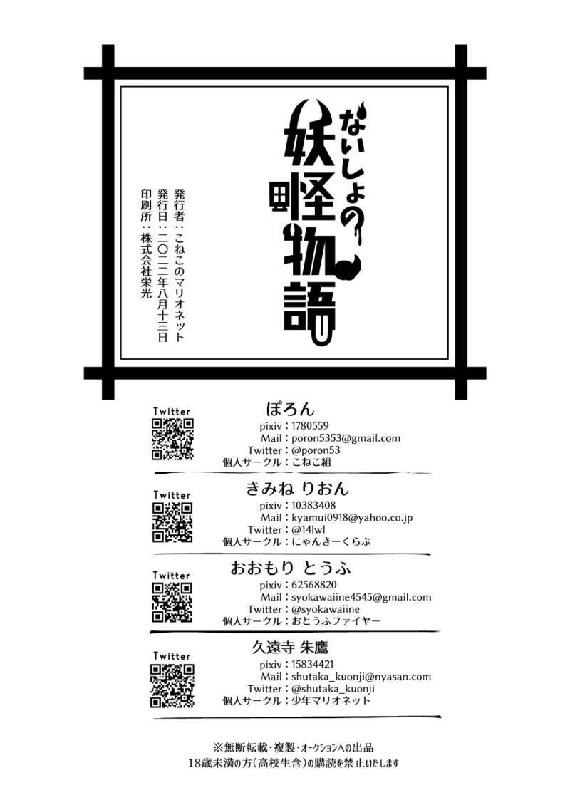 ないしょの妖怪物語 おきつねさまかたるしす！ - page2