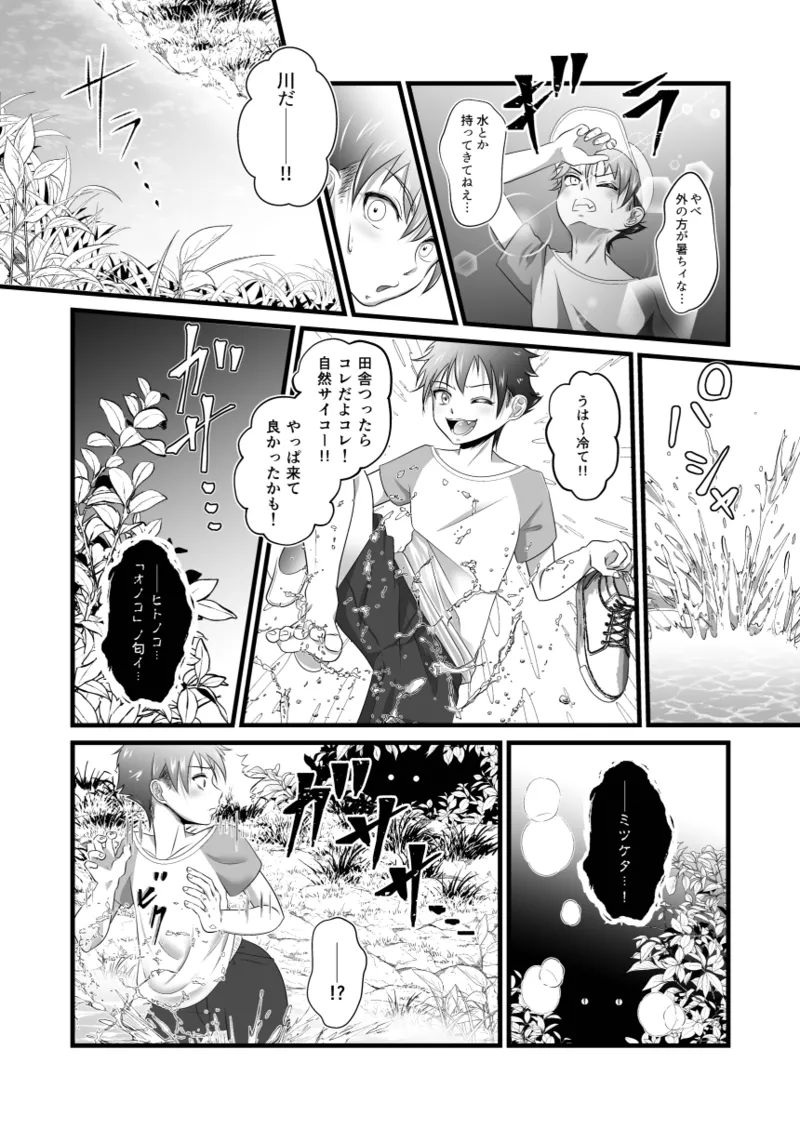 ないしょの妖怪物語 おきつねさまかたるしす！ - page4