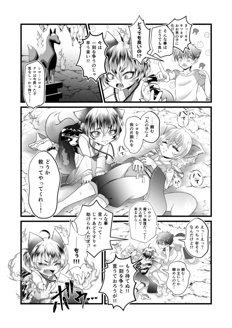 ないしょの妖怪物語 おきつねさまかたるしす！ - page7