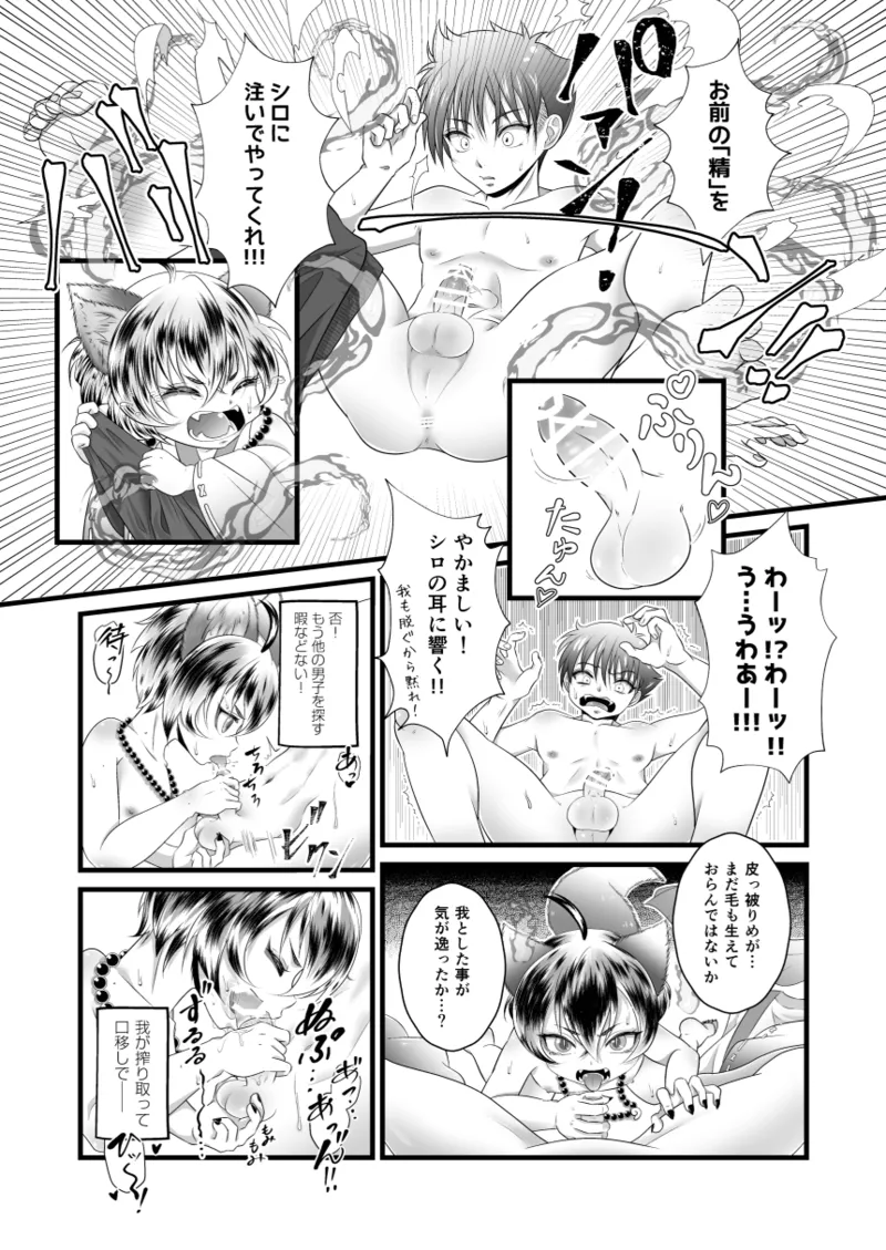 ないしょの妖怪物語 おきつねさまかたるしす！ - page8