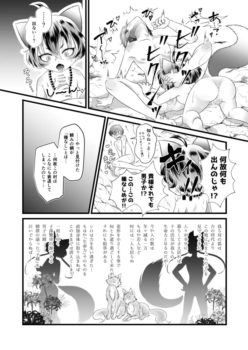 ないしょの妖怪物語 おきつねさまかたるしす！ - page9