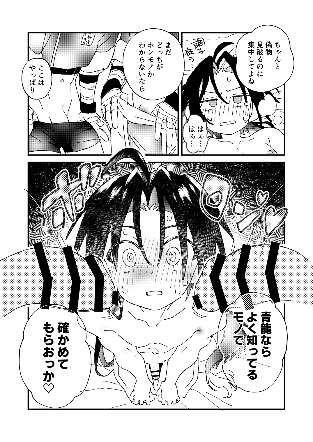 白虎くんと青龍3~白虎分身編~ - page14