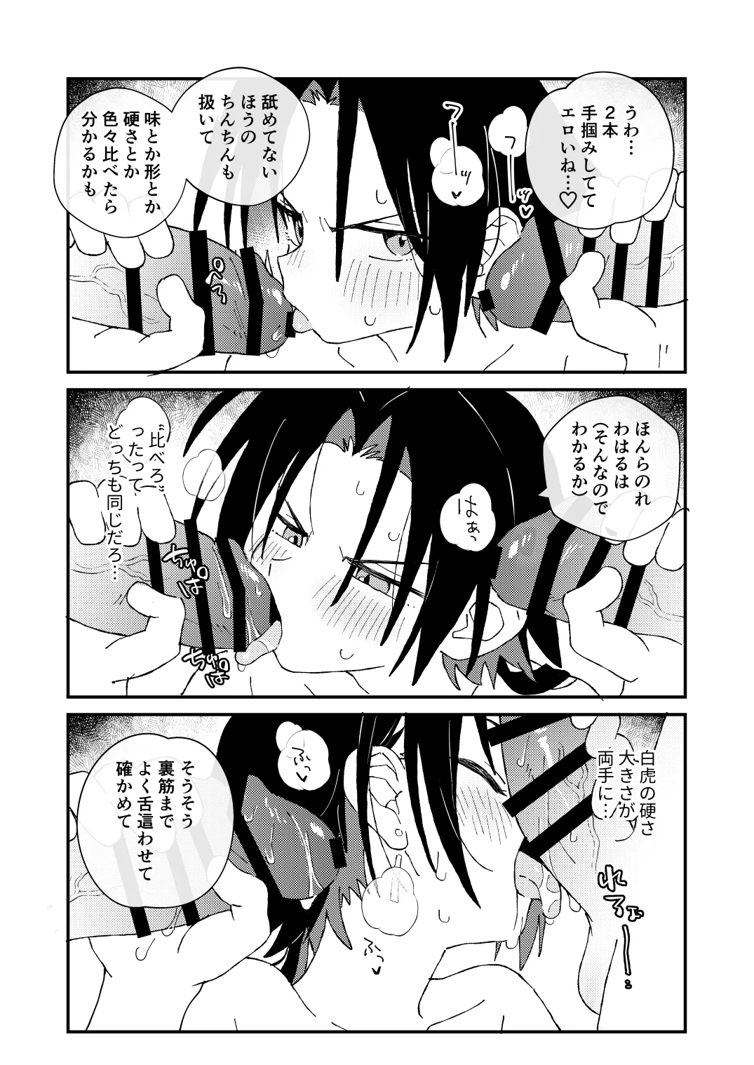 白虎くんと青龍3~白虎分身編~ - page16
