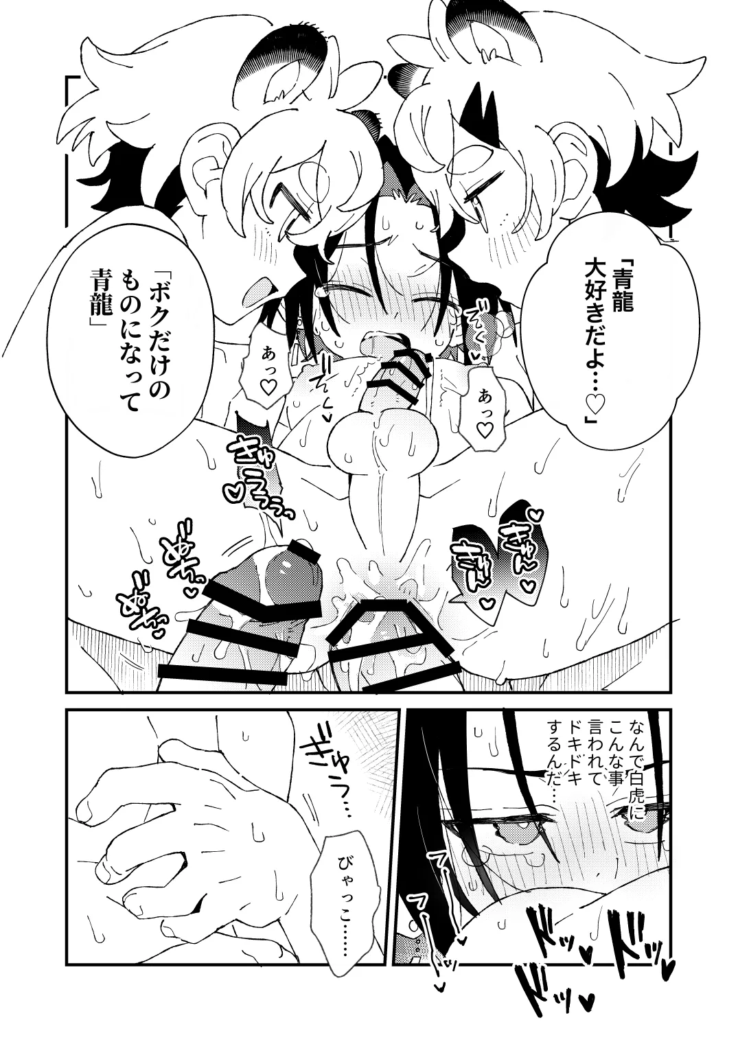 白虎くんと青龍3~白虎分身編~ - page22
