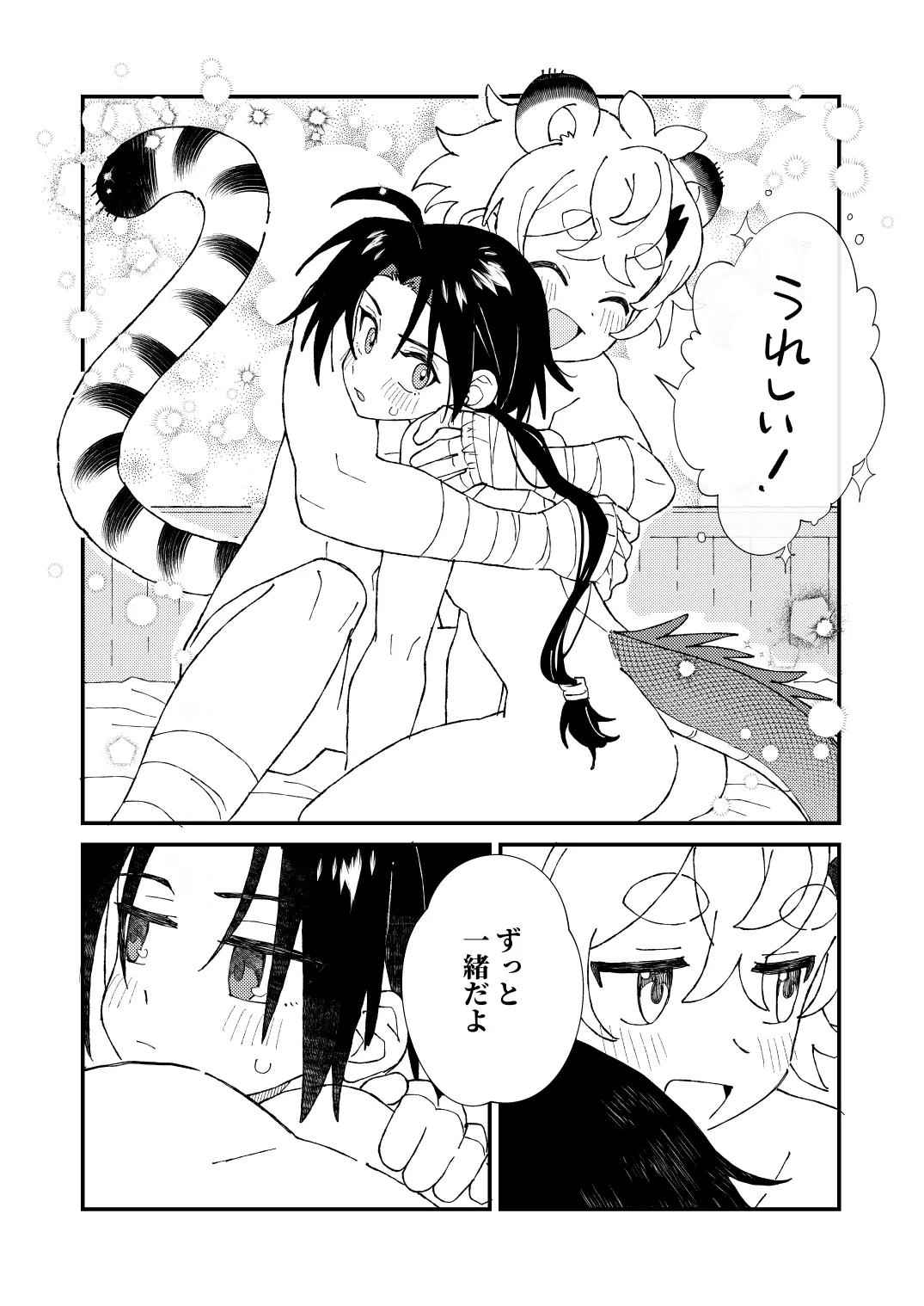 白虎くんと青龍3~白虎分身編~ - page29