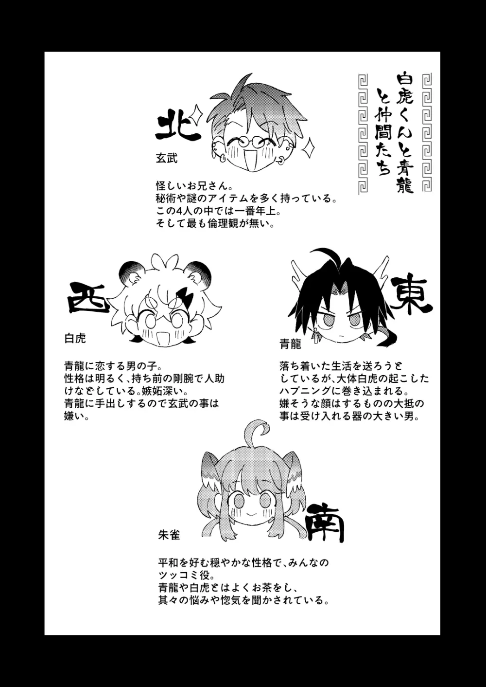白虎くんと青龍3~白虎分身編~ - page31