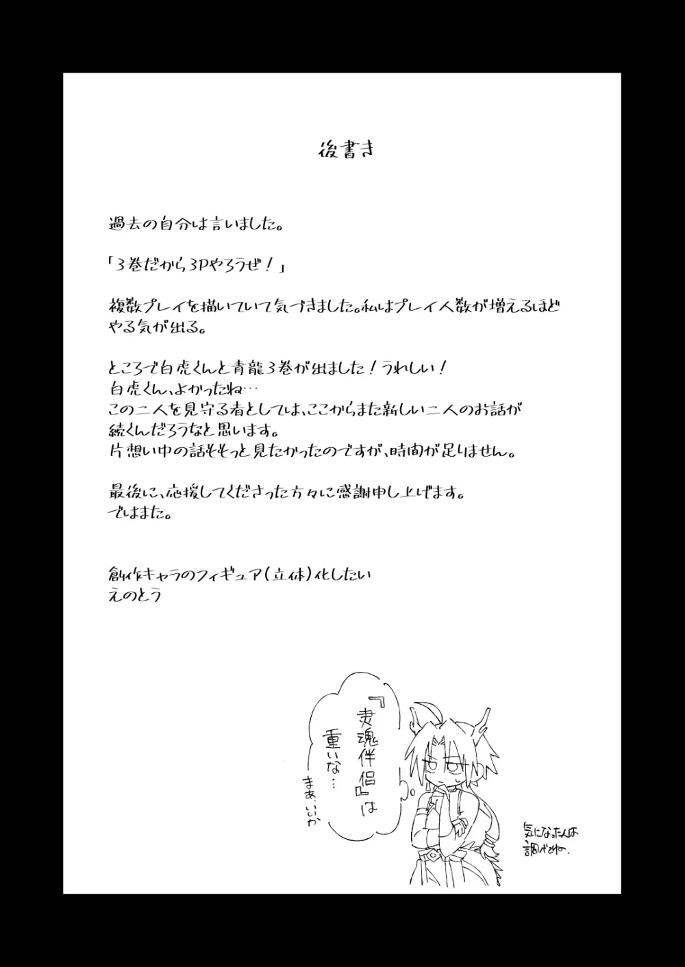 白虎くんと青龍3~白虎分身編~ - page32