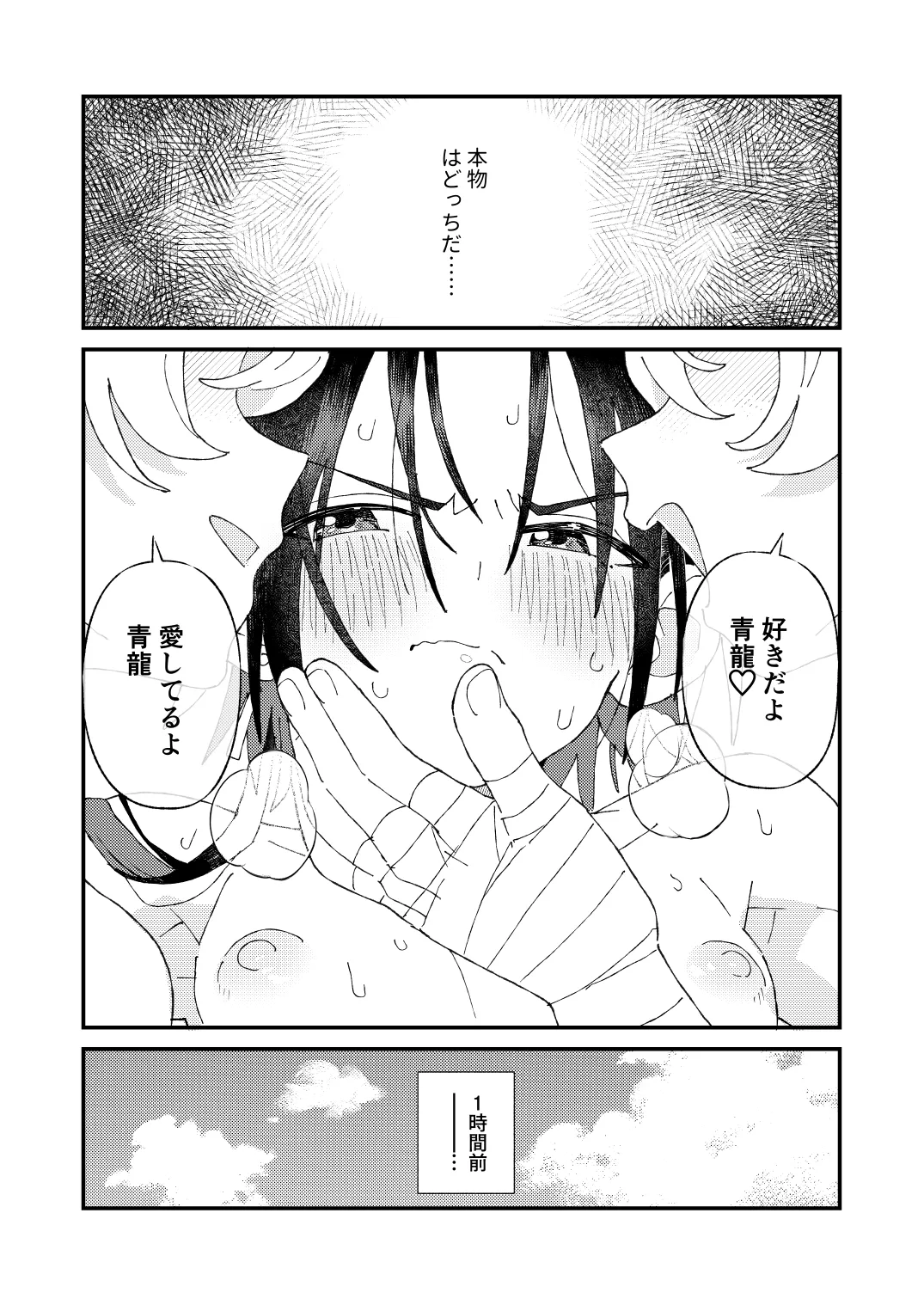 白虎くんと青龍3~白虎分身編~ - page4