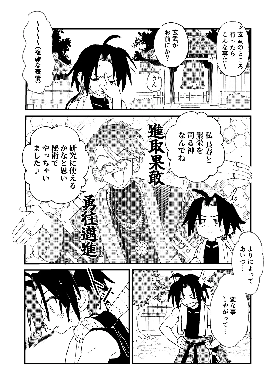 白虎くんと青龍3~白虎分身編~ - page6