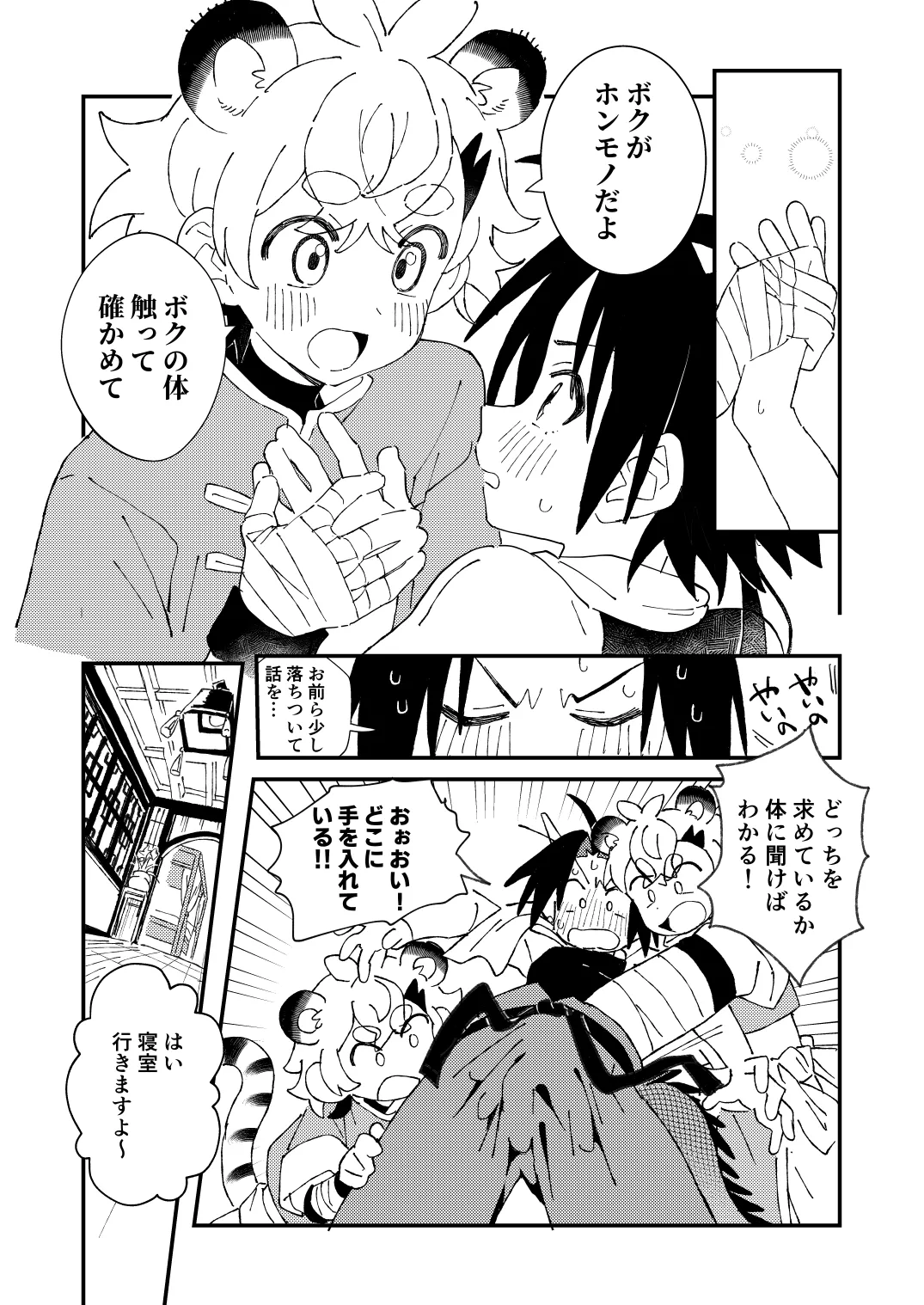 白虎くんと青龍3~白虎分身編~ - page8