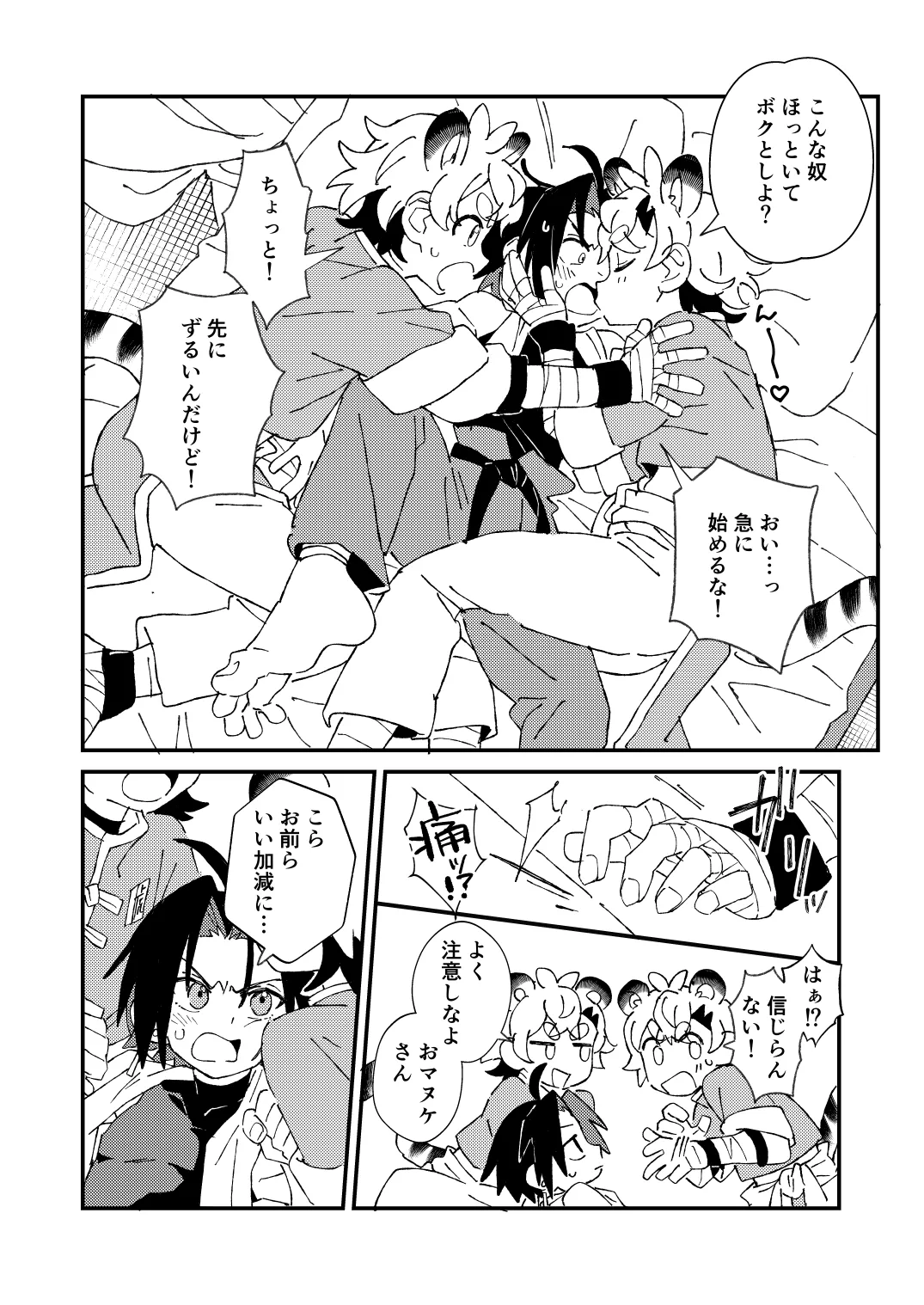 白虎くんと青龍3~白虎分身編~ - page9