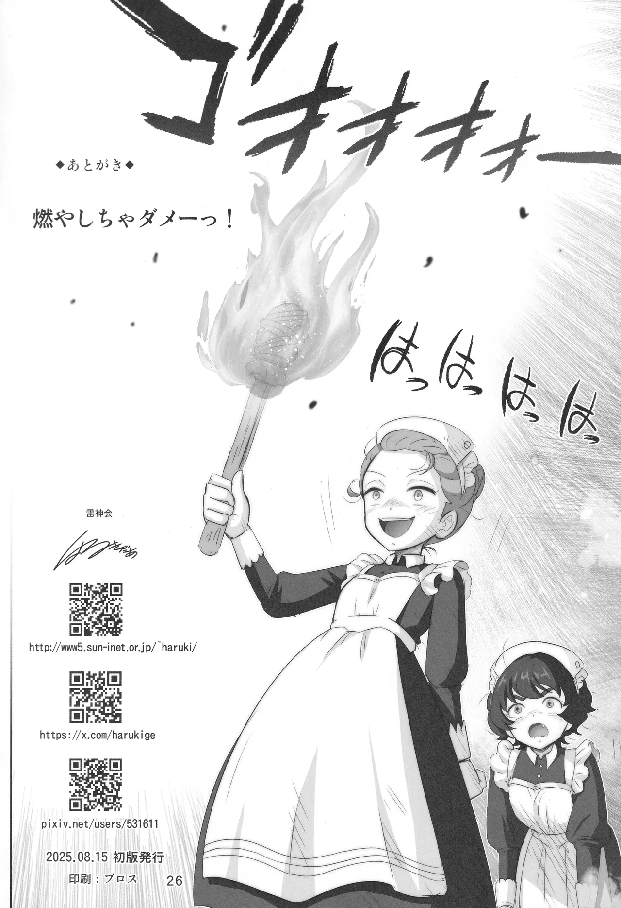 ようこそカバスの館へ - page25