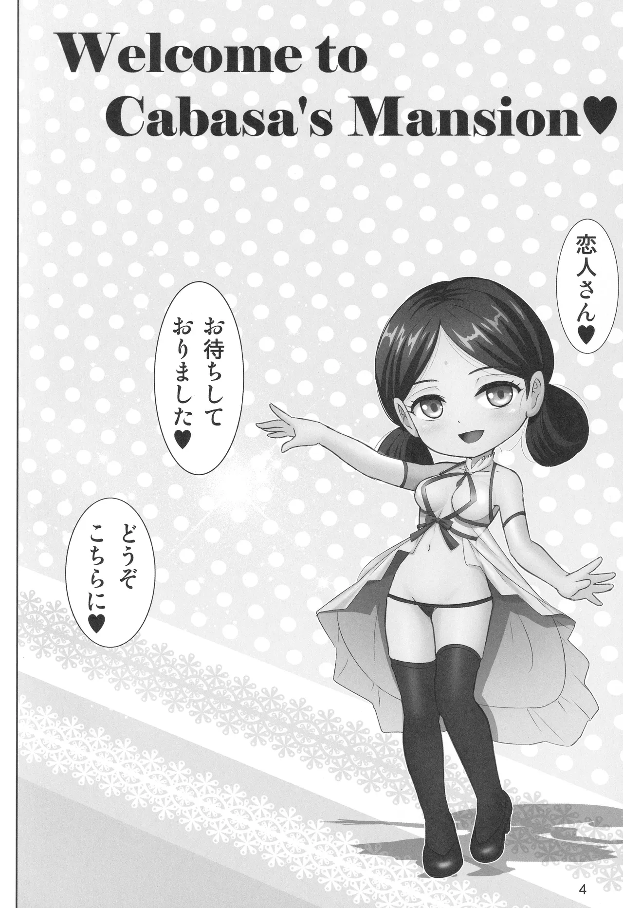 ようこそカバスの館へ - page3
