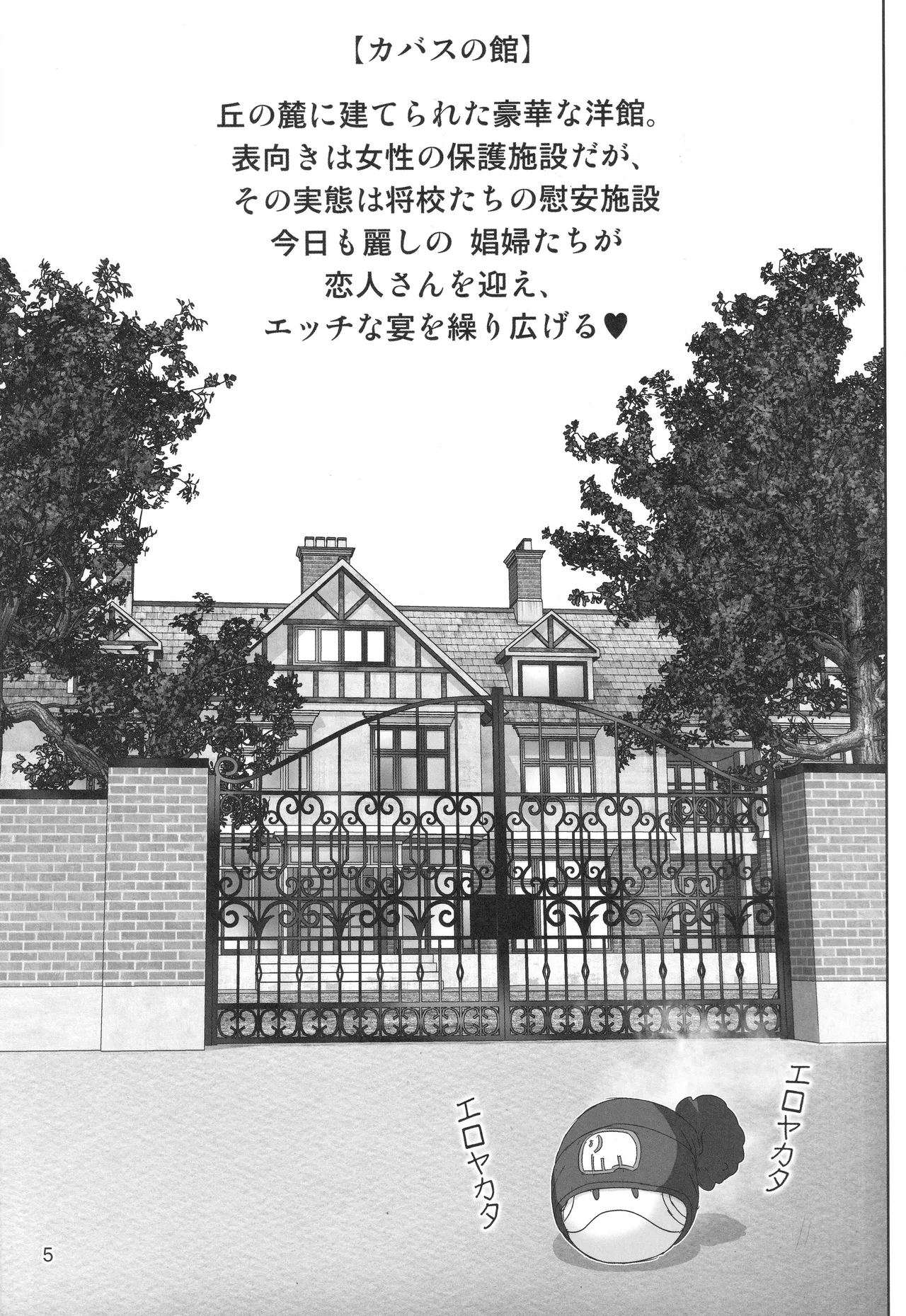 ようこそカバスの館へ - page4