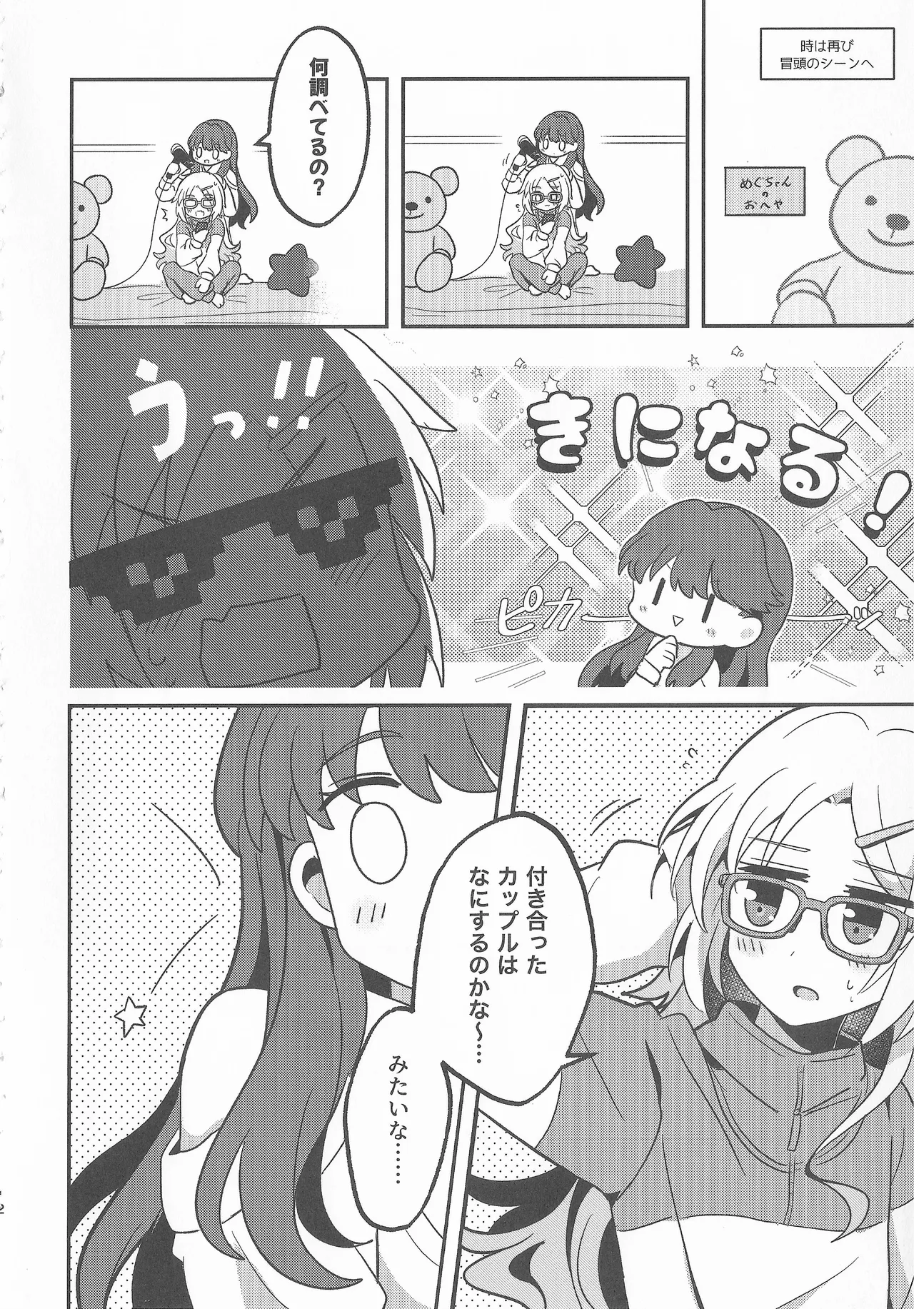 なついろ・えんどろーる - page11