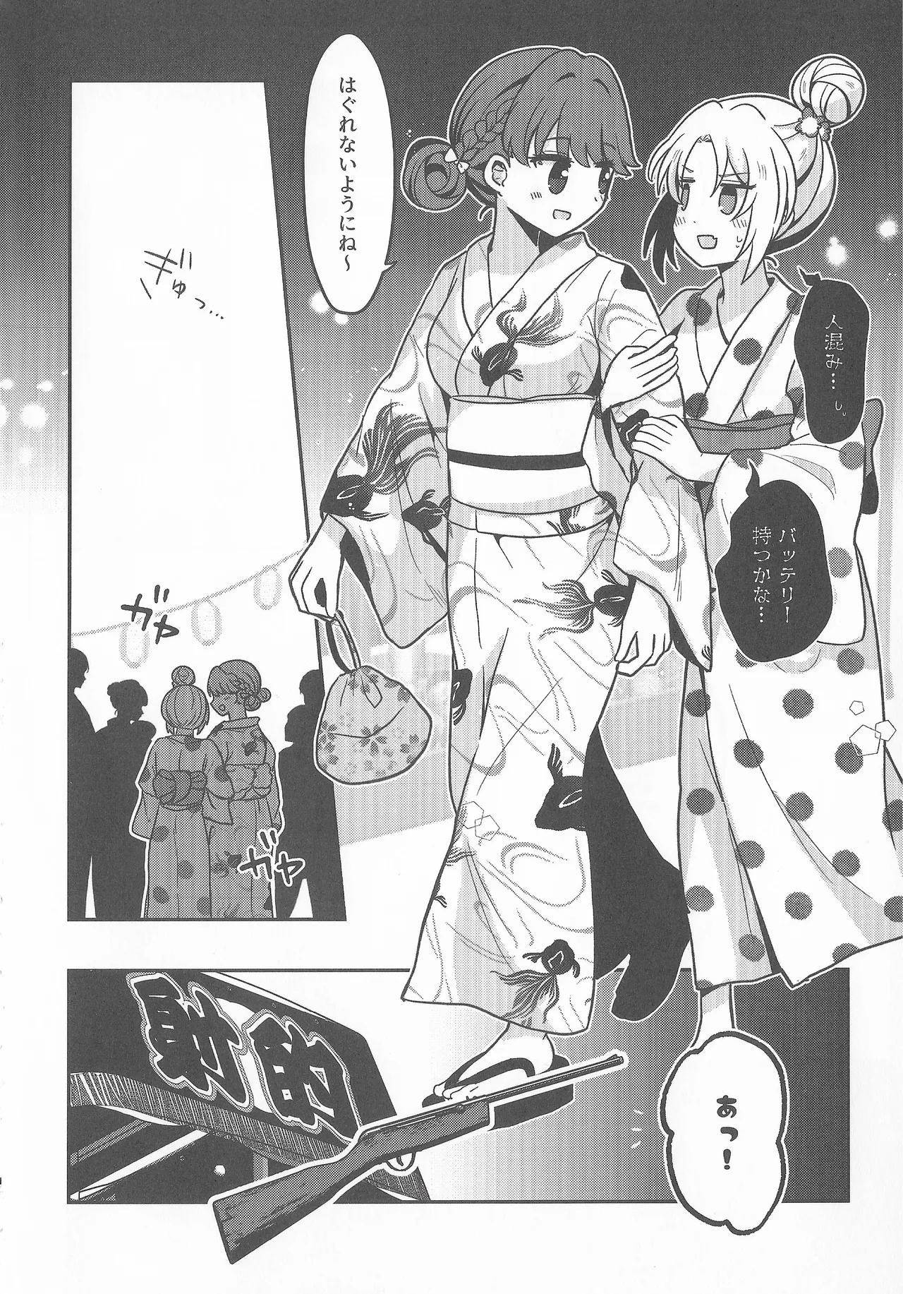 なついろ・えんどろーる - page13